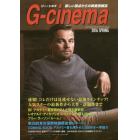 ジー・シネマ　新しい視点からの映画情報誌　２０１６ＳＰＲＩＮＧ