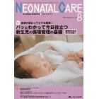 ネオネイタルケア　新生児医療と看護専門誌　ｖｏｌ．２９－８（２０１６－８）