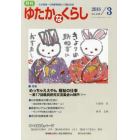 月刊ゆたかなくらし　２０１８年３月号