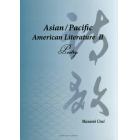 Ａｓｉａｎ／Ｐａｃｉｆｉｃ　Ａｍｅｒｉｃａｎ　Ｌｉｔｅｒａｔｕｒｅ　２