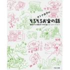 オトナ女子のそろそろお金の話　婚活から老後までのお金シミュレーション