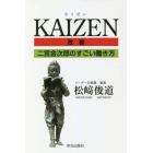 ＫＡＩＺＥＮ　二宮金次郎のすごい働き方