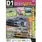 ＤＶＤ　’１８　Ｄ１ＧＰ　ＯＦＦ　３－４