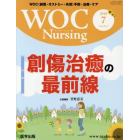 ＷＯＣ　Ｎｕｒｓｉｎｇ　　６－　７