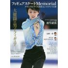 フィギュアスケートＭｅｍｏｒｉａｌグランプリシリーズ２０１８　ｉｎロステレコム杯　羽生結弦　友野一希　モリス・クビテラシビリ