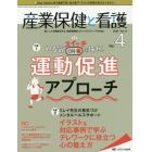 産業保健と看護　働く人々の健康を守る産業看護職とすべてのスタッフのために　Ｖｏｌ．１２Ｎｏ．４（２０２０－４）