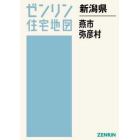 新潟県　燕市　弥彦村