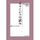 オマージュの試み　新装版