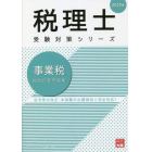 事業税総合計算問題集　２０２２年