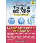 下水道工事積算の実際　管きょの積算と実例