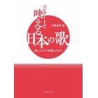 楽譜　コンサートで映える日本の歌