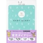 ｍｏｎｐｏｋｅ　ＢＡＢＹ　ＤＩＡＲＹ