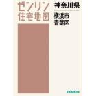 神奈川県　横浜市　青葉区