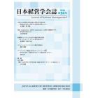 日本経営学会誌　第５４号