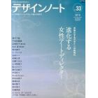 デザインノート　デザインのメイキングマガジン　Ｎｏ．３３（２０１０）