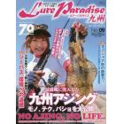 Ｌｕｒｅ　Ｐａｒａｄｉｓｅ九州　Ｎｏ．０９（２０１５年晩秋号）