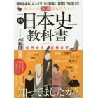 あなたの知識はもう古い？最新日本史教科書　完全保存版　昭和生まれビックリの「認定」「変更」「改訂」