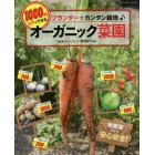 プランターで簡単栽培♪１０００円以下でできるオーガニック菜園