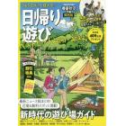 春夏秋冬ぴあ日帰り遊び　関西版　２０２１