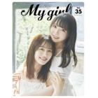 Ｍｙ　Ｇｉｒｌ　Ｖｏｌ．３５