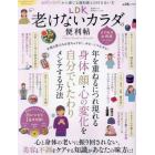 ＬＤＫ老けないカラダの便利帖　〔２０２３〕