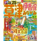 るるぶ草津伊香保みなかみ四万　’２５