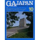 ＧＡ　ＪＡＰＡＮ　　　１０号