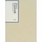 昭和年間法令全書　第１３巻－１