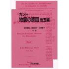 カント地震の原因　他五編