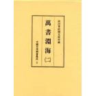 中国日用類書集成　７　影印