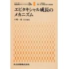 シリーズ：結晶成長のダイナミクス　３巻