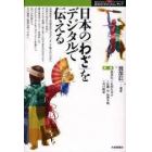 日本の「わざ」をデジタルで伝える