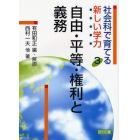 社会科で育てる新しい学力　３