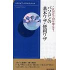 これだけで１０年使える！パソコンの基本ワザ・便利ワザ