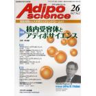 Ａｄｉｐｏｓｃｉｅｎｃｅ　脂肪細胞からメタボリックシンドロームまで　Ｖｏｌ．７Ｎｏ．２（２０１０）