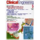 クリニカルエンジニアリング　臨床工学ジャーナル　Ｖｏｌ．２３Ｎｏ．５（２０１２－５月号）