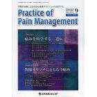 Ｐｒａｃｔｉｃｅ　ｏｆ　Ｐａｉｎ　Ｍａｎａｇｅｍｅｎｔ　学際的治療による有効な疼痛マネジメントを追求する　Ｖｏｌ．３Ｎｏ．３（２０１２．９）