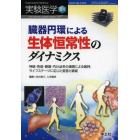 実験医学　Ｖｏｌ．３１Ｎｏ．５（２０１３増刊）