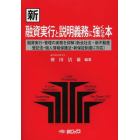 新融資実行と説明義務に強くなる本