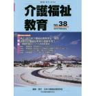 介護福祉教育　第２０巻第１号（２０１５．２）