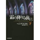 霜の降りる前に　下