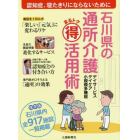 石川県の通所介護まるトク活用術　認知症、寝たきりにならないために