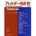 アレルギー・免疫　第２４巻第３号