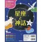 まんが★プラネタリウム星座と神話　５巻セット