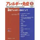 アレルギー・免疫　第２５巻第５号