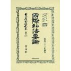 日本立法資料全集　別巻１１９７　復刻版