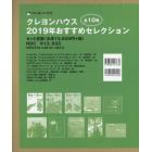 クレヨンハウスおすすめセレクション　２０１９年　１０巻セット