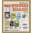 偕成社の新刊中学年向き読みもの　２０２０　６巻セット