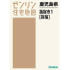 鹿児島県　指宿市　　　１　指宿