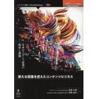 新たな局面を迎えたコンテンツビジネス　日本のコンテンツ産業の現状と課題